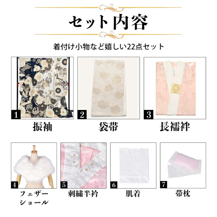未仕立て 振袖 22点セット「Precious 紺x白 翔鶴に菊」仮絵羽