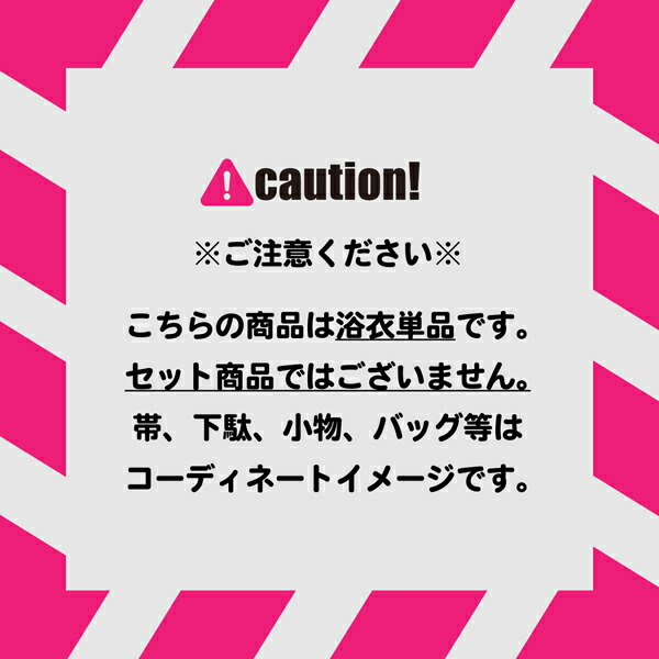 浴衣セット