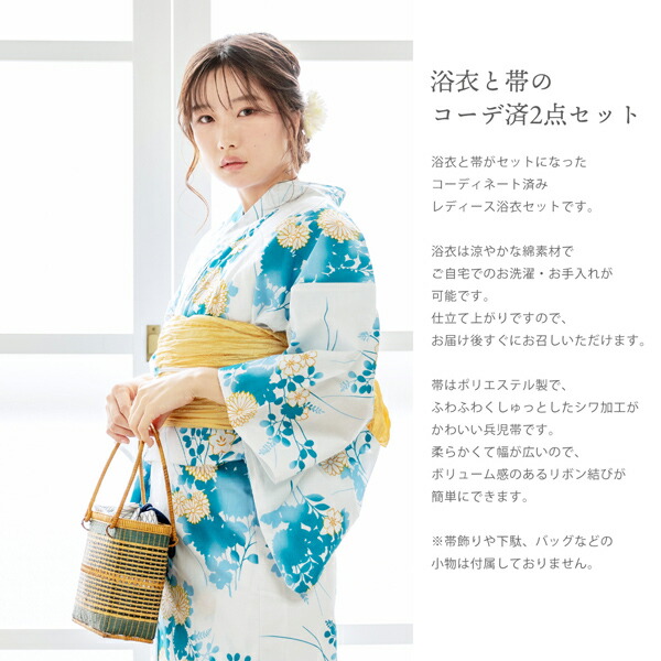 浴衣セット