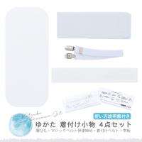 浴衣着付け小物セット
