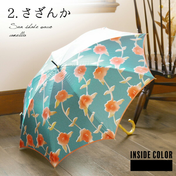 【新品】BonBonStore　あじさい柄の日傘 晴雨兼用 傘 手開き 長傘 wacco 単品「あじさい・さざんか・なつめ