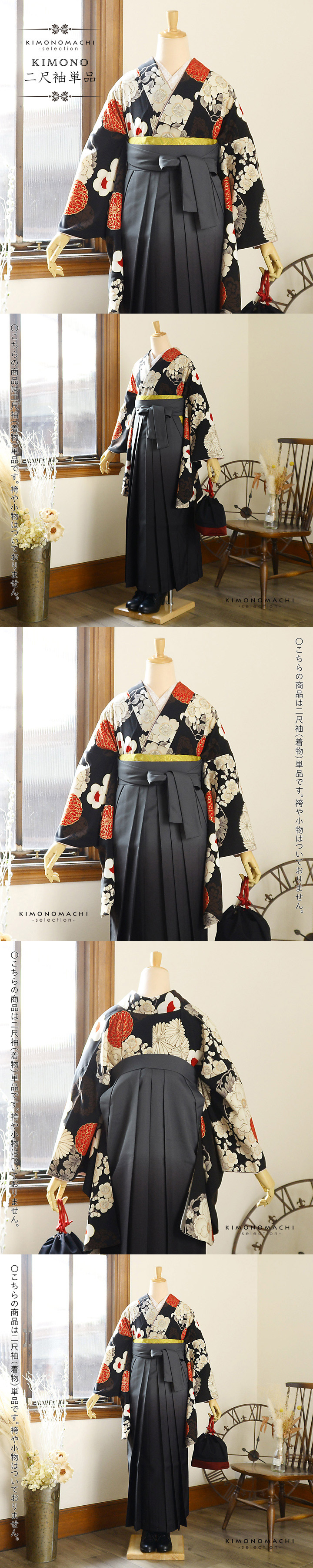 二尺袖着物 単品「黒 牡丹、四季花の丸×フラワー」九重 ブランド お