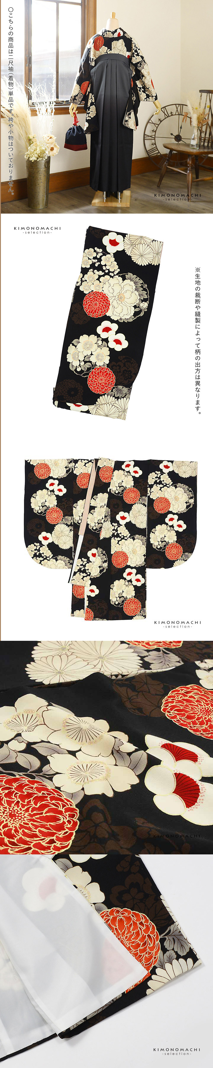 二尺袖着物 単品「黒 牡丹、四季花の丸×フラワー」九重 ブランド お