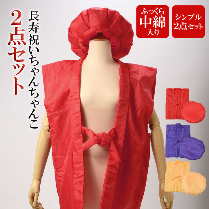 ちゃんちゃんこ