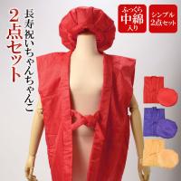 ちゃんちゃんこ