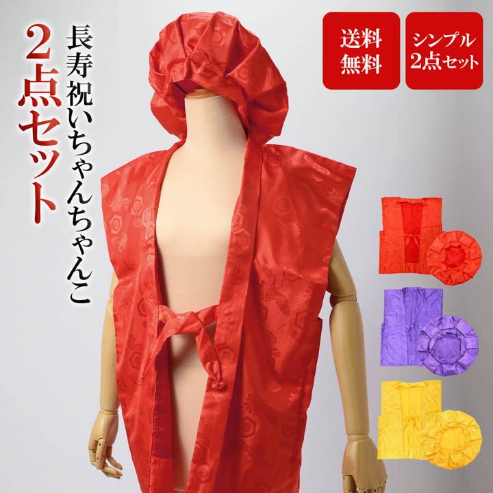 ちゃんちゃんこ