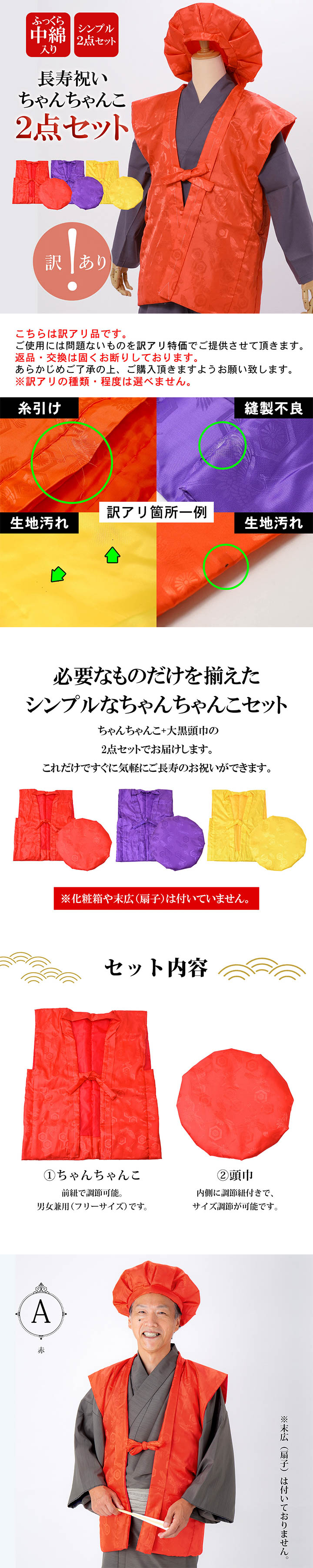 ちゃんちゃんこ