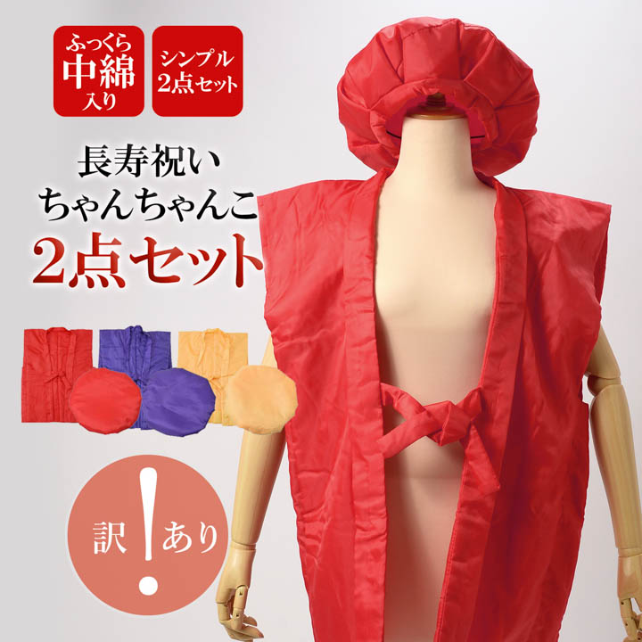 ちゃんちゃんこ