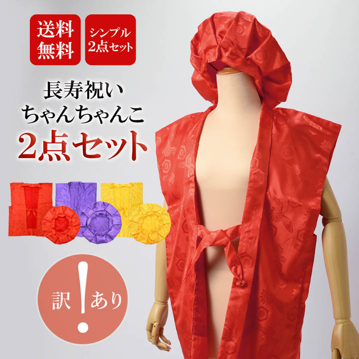 ちゃんちゃんこ