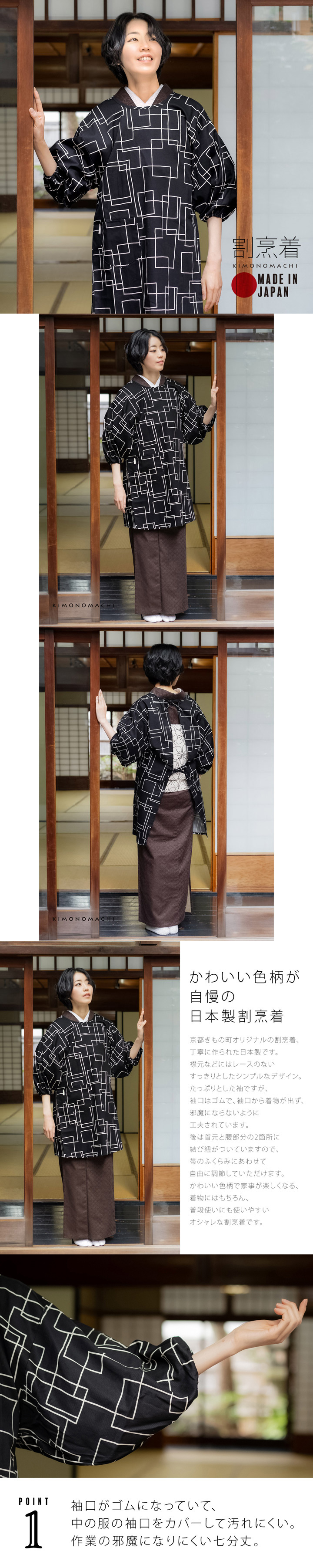 着物に最適！(普段着にも)和装ロング割烹着 KIMONOMACHI ロング丈 割烹着「黒地 スクエア」実用的 日本製 オシャレ