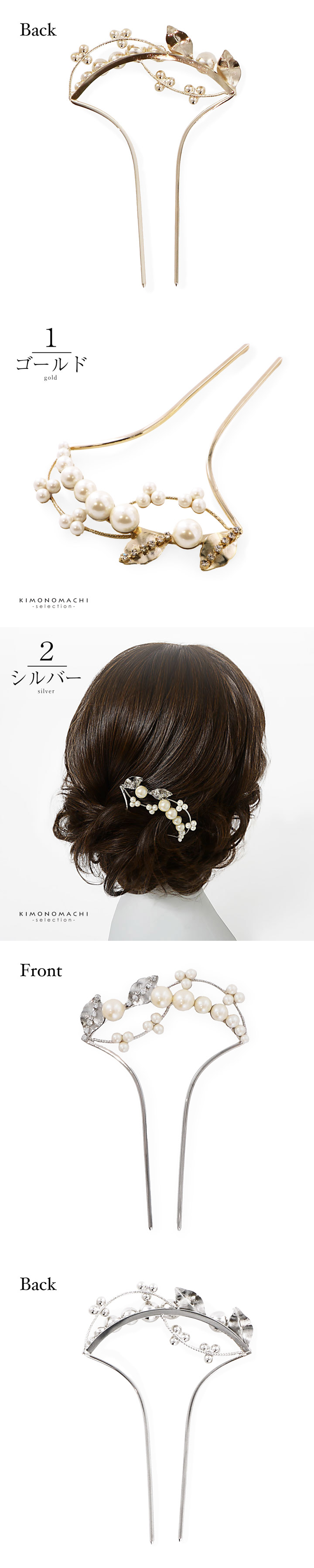 髪飾り かんざし 単品「パール、小枝 ゴールド」日本製 簪 日本髪 和装 着物 礼装 結婚式【メール便不可】