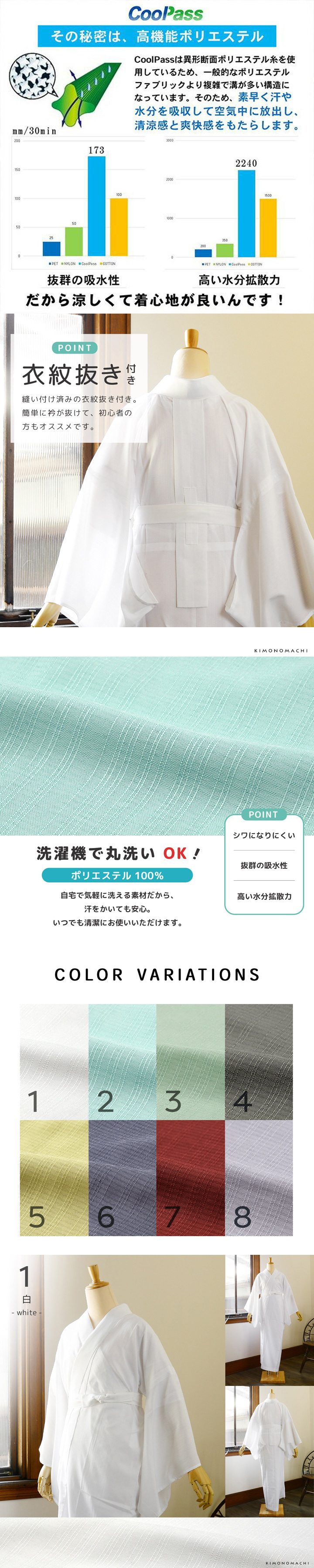 長襦袢 洗える カラー襦袢 吸水速乾 CoolPass レディース 長襦袢 単品「白・白藍・白緑・銀鼠 全4色」S/M/L/LL/3L/4L サイズ 衣文抜き付き 女性襦袢 夏用襦袢 和装下着【メール便不可】