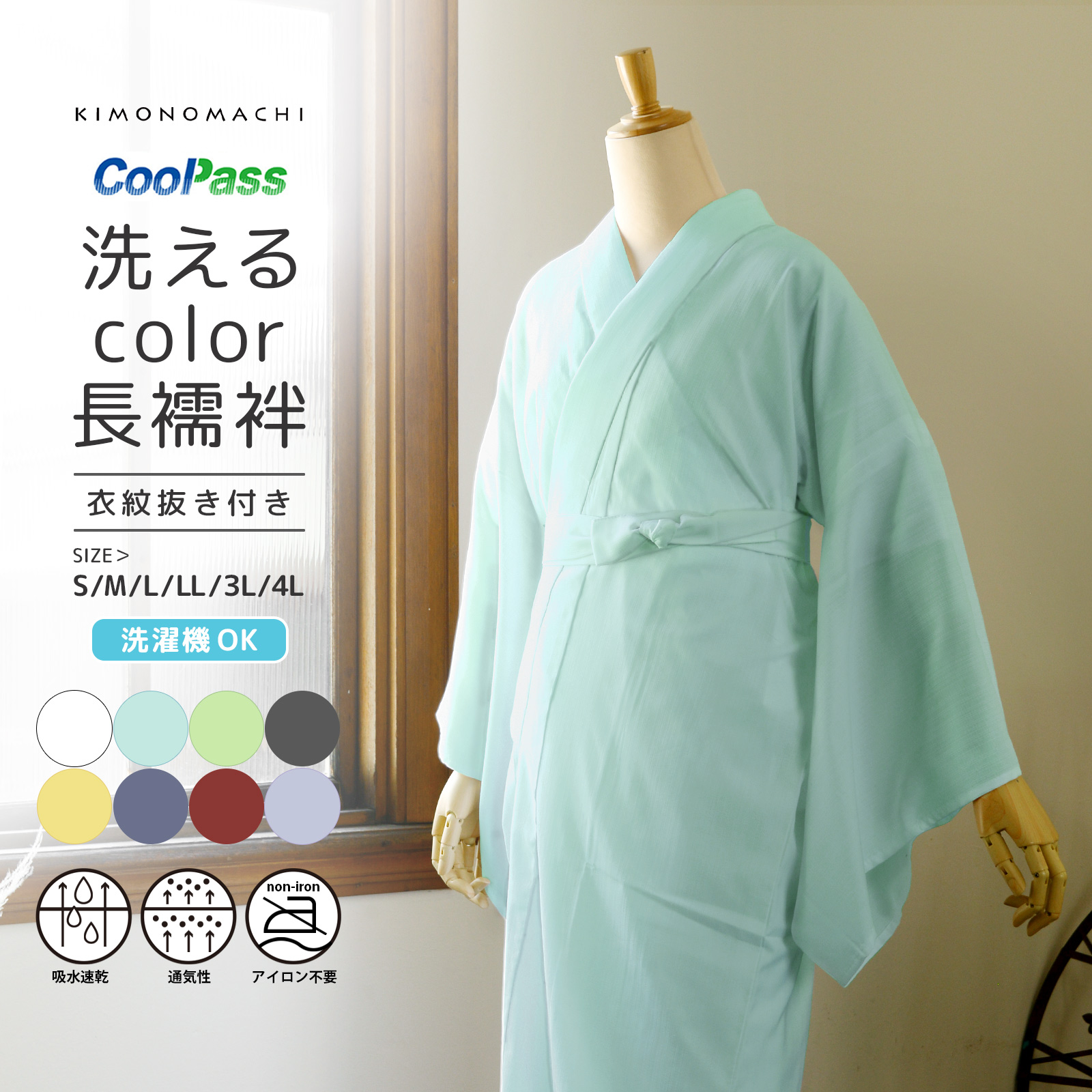 長襦袢 洗える カラー襦袢 吸水速乾 CoolPass レディース 単品「白 白