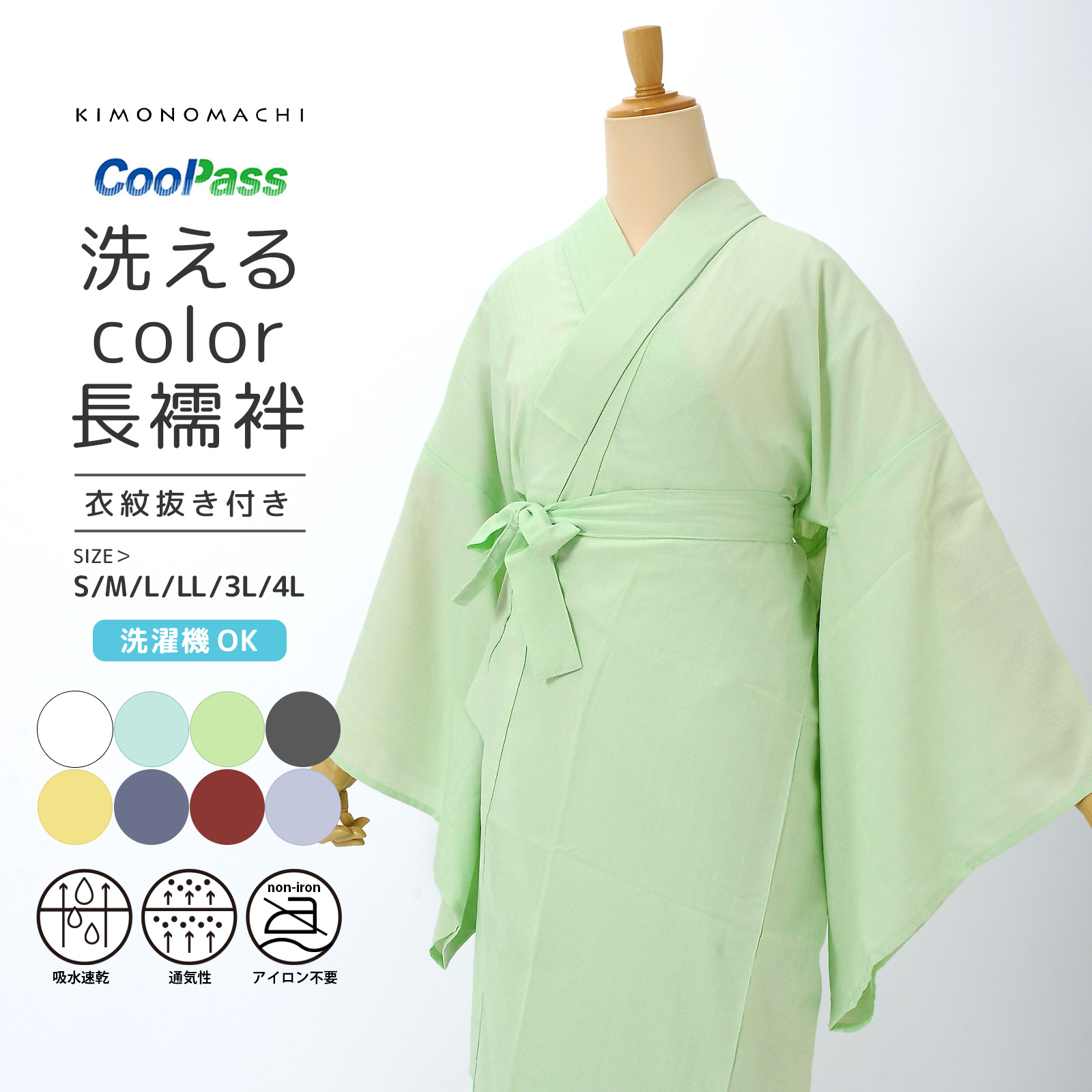 長襦袢 洗える カラー襦袢 吸水速乾 CoolPass レディース 単品「白 白