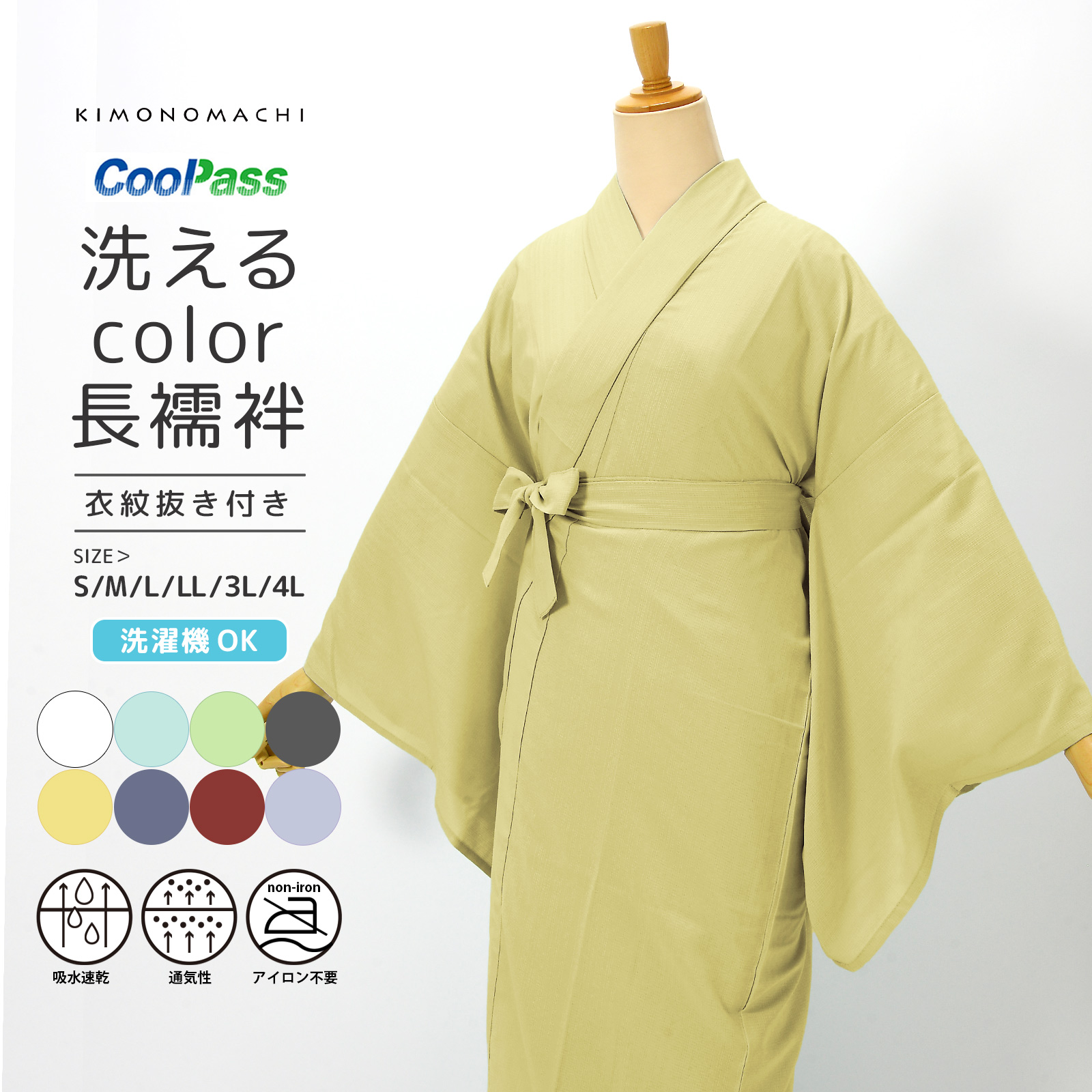 京都きもの町 - LLサイズ、トールサイズの長襦袢｜Yahoo!ショッピング