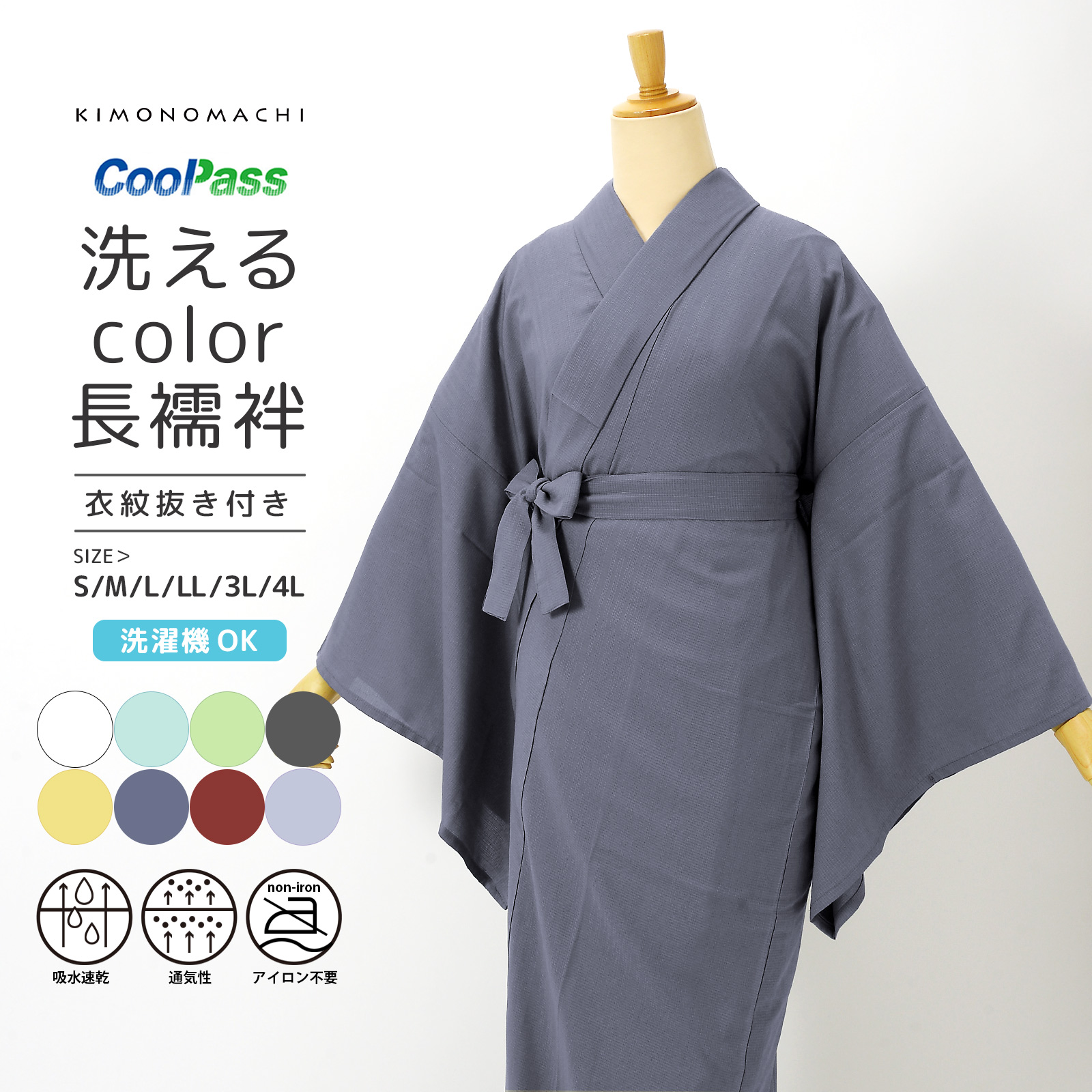 長襦袢 洗える カラー襦袢 吸水速乾 CoolPass レディース 単品「白 白