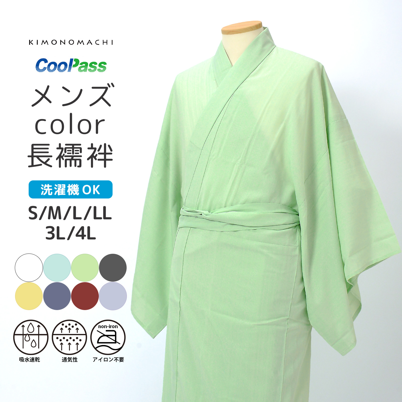 長襦袢 洗える カラー襦袢 吸水速乾 CoolPass メンズ 単品「白 白藍 白