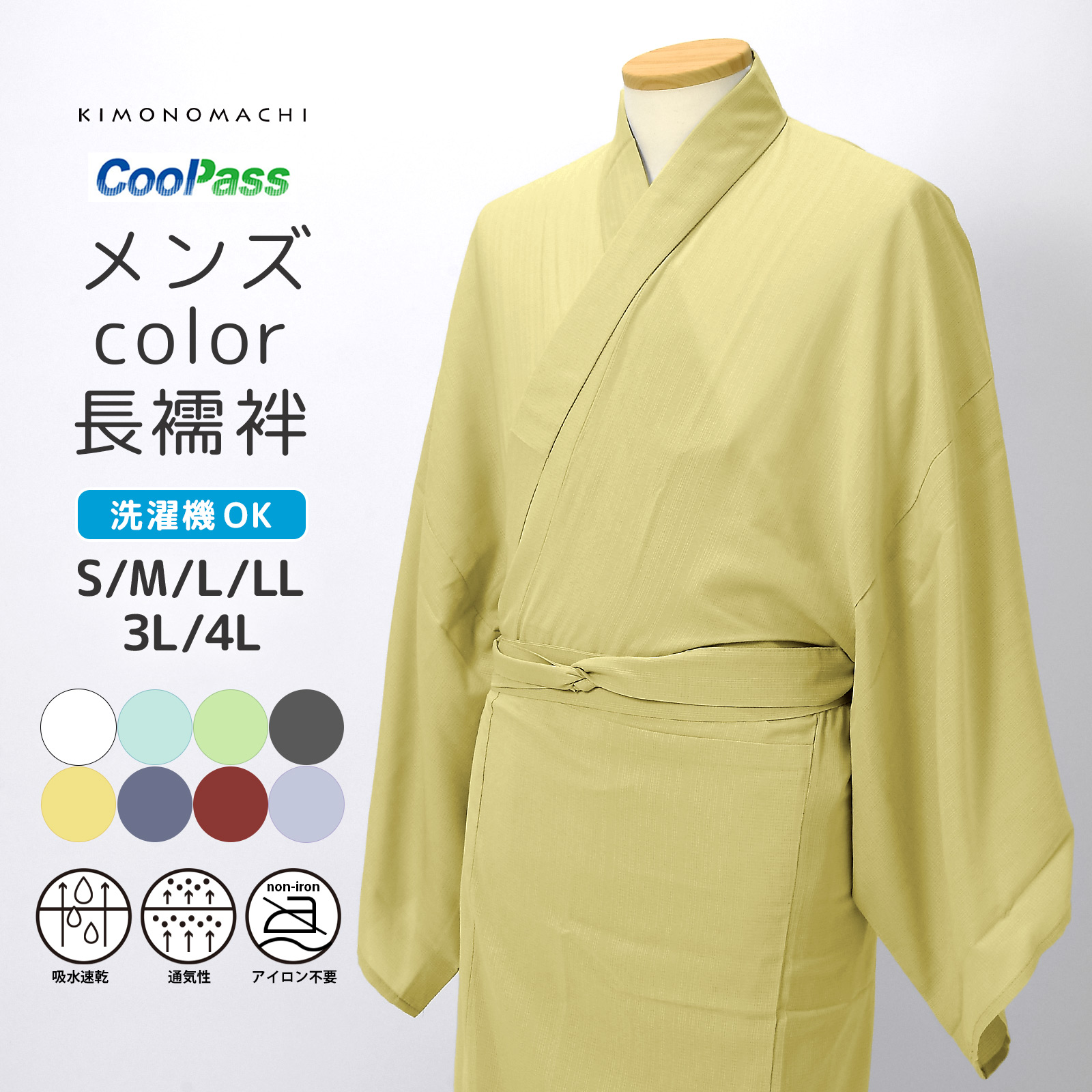 長襦袢 洗える カラー襦袢 吸水速乾 CoolPass メンズ 単品「白 白藍 白