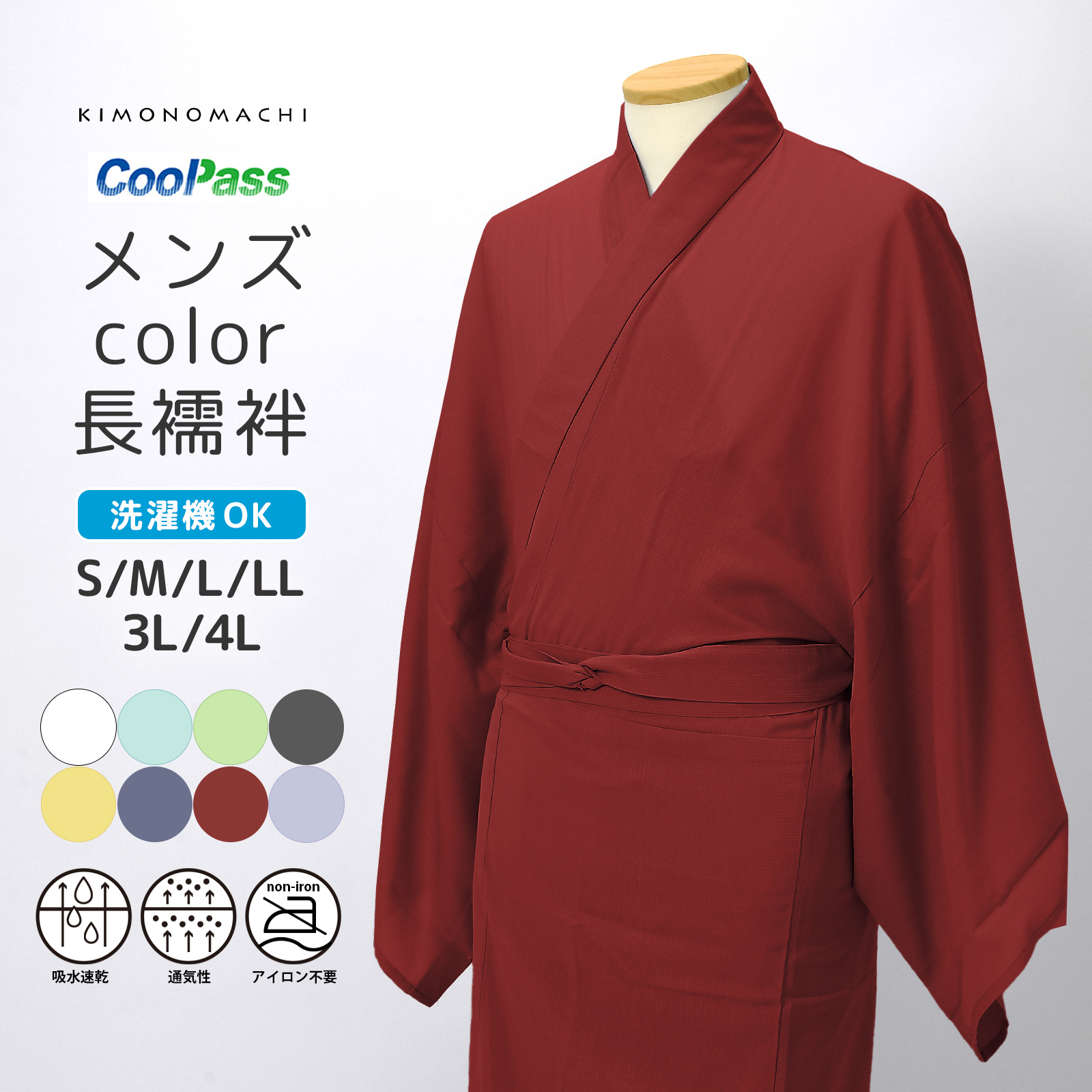 長襦袢 洗える カラー襦袢 吸水速乾 CoolPass メンズ 単品「白 白藍 白