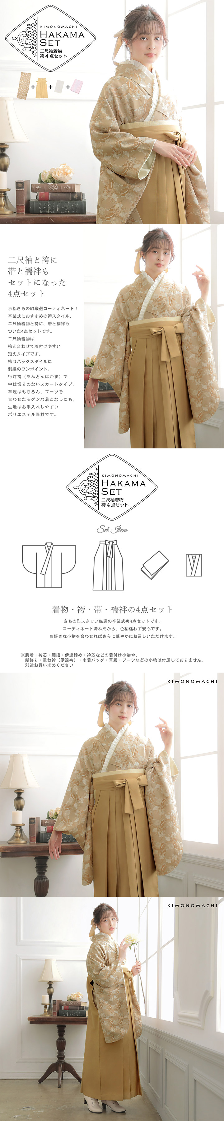 (予約販売)袴 セット 卒業式 女性 4点セット「二尺袖:ベージュ ジャガード織×フラワー+袴:イエローベージュ南天+袴下帯:白 麻の葉+襦袢」卒業式 女性 レディース お仕立て上がり 袴セット 二尺袖着物セット 着物 二尺着物 袴【メール便不可】
