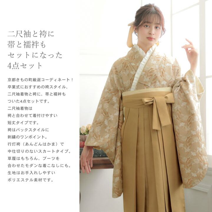 二尺袖 着物 袴フルセット RK 薄イエロー×ベージュ 卒業式に NO38571 soubien_assort-ni0017