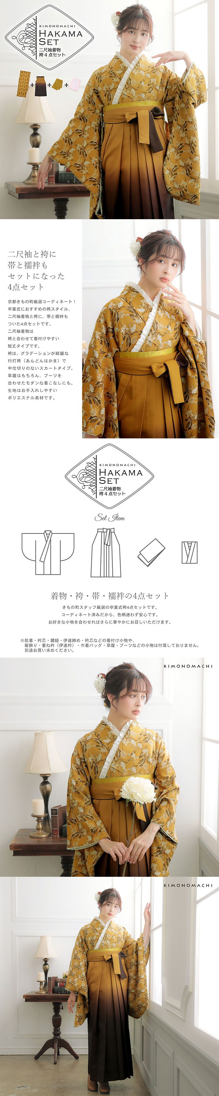 (予約販売)袴 セット 卒業式 女性 4点セット「二尺袖:黄土色 ジャガード織×フラワー+袴:金茶×滅紫 ぼかし+袴下帯:イエローオーカー 麻の葉+襦袢」卒業式 女性 レディース お仕立て上がり 袴セット 二尺袖着物セット 着物 二尺着物 袴【メール便不可】