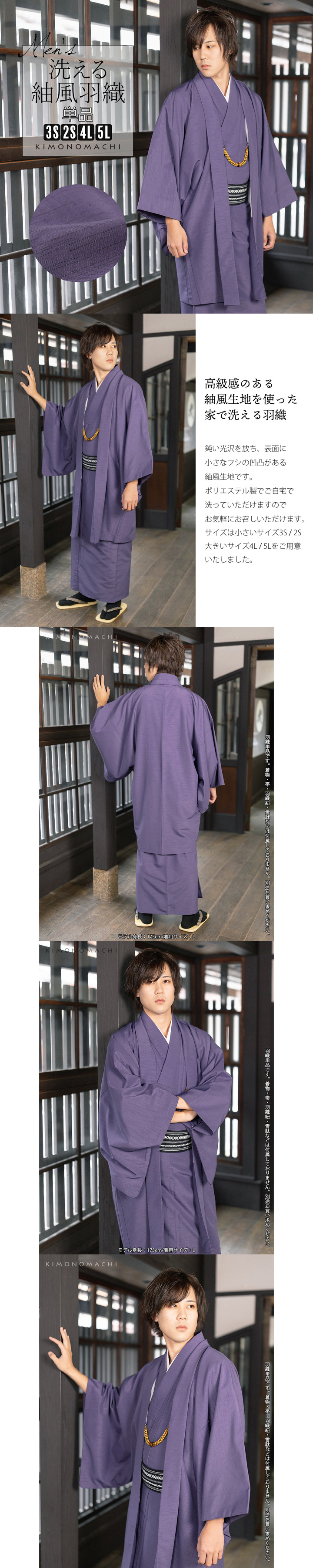 羽織 男性 メンズ 洗える着物 単品「コイネズ」4L/5L/3S/2S はおり 男着物 男性用着物 男性着物 メンズ着物 お仕立て上がり ポリエステル着物 男羽織 プレタ着物 男着物単品 mens kimono haori【メール便不可】