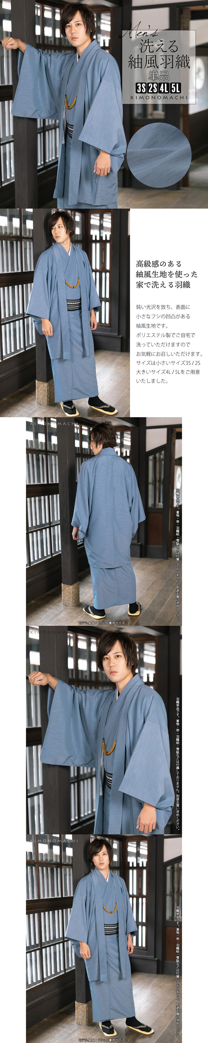 羽織 男性 メンズ 洗える着物 単品「ブルーグレー」4L/5L/3S/2S はおり 男着物 男性用着物 男性着物 メンズ着物 お仕立て上がり ポリエステル着物 男羽織 プレタ着物 男着物単品 mens kimono haori【メール便不可】
