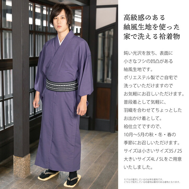 KIMONOMACHI 着物 男性 メンズ 洗える着物 袷着物 単品「コイネズ 紬風 