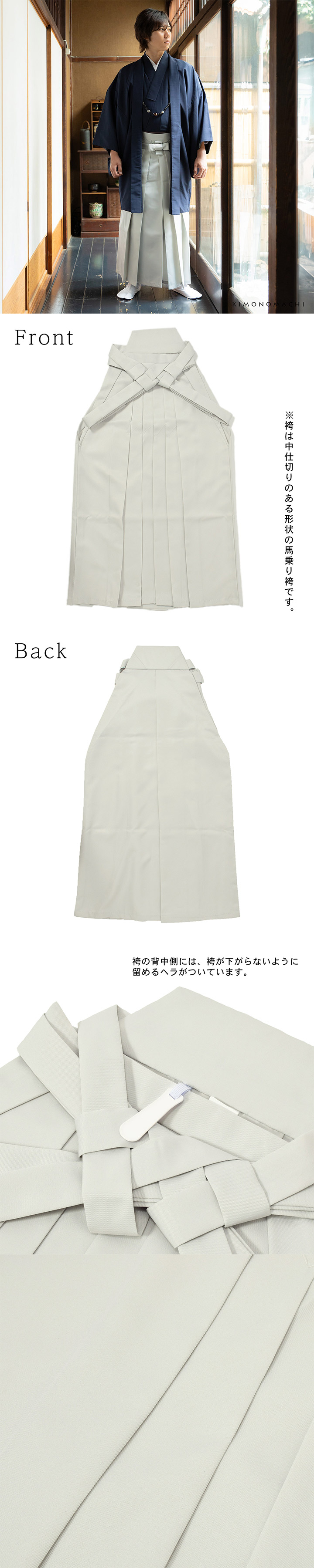 袴 メンズ 馬乗り袴 単品「灰白色」S/M/L/LL サイズ 馬乗袴 男 男性 洗える 弓道 剣道 居合 和装 着物 普段着 無地 KIMONOMACHI オリジナル【メール便不可】