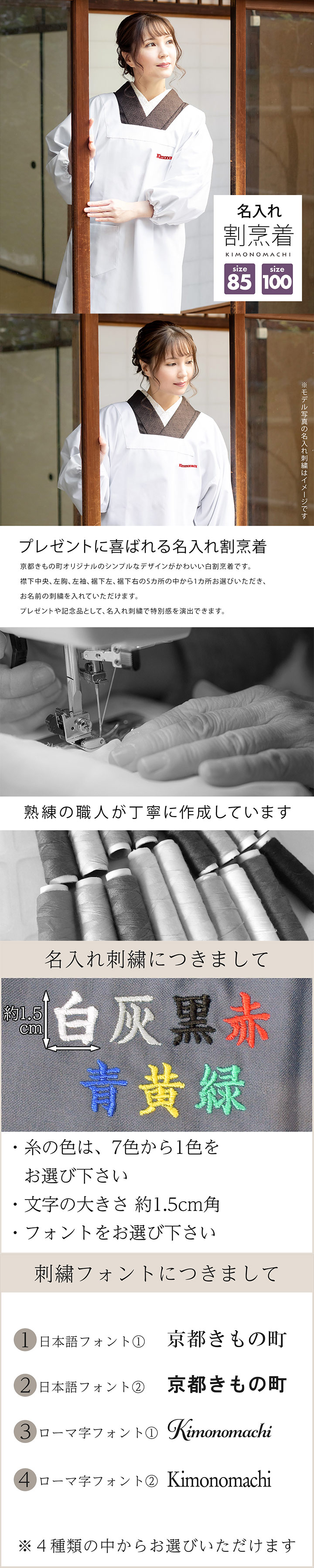 名入れ刺繍 割烹着 「白 無地 85cm・100cm」実用的 かっぽう着 おしゃれ シンプルデザイン 割烹着 かわいい 綿割烹着 和装 着物割烹着 定番 エプロン プレゼント最適品 母の日 誕生日 クリスマス【ラッピング無料】【メール便不可】