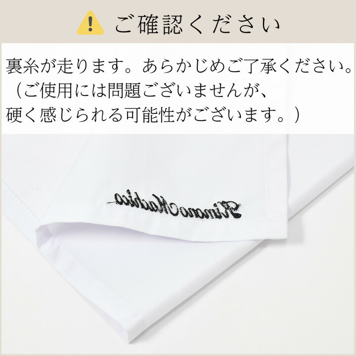 名入れ刺繍 割烹着 「白 無地 85cm・100cm」実用的 かっぽう着