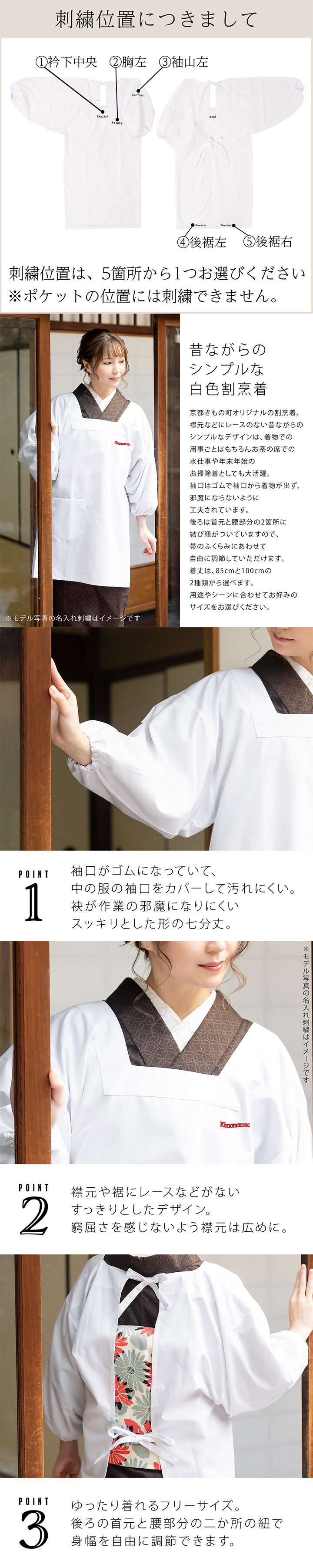 名入れ刺繍 割烹着 「白 無地 85cm・100cm」実用的 かっぽう着 おしゃれ シンプルデザイン 割烹着 かわいい 綿割烹着 和装 着物割烹着 定番 エプロン プレゼント最適品 母の日 誕生日 クリスマス【ラッピング無料】【メール便不可】