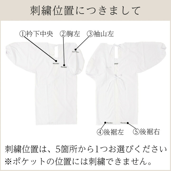 名入れ刺繍 割烹着 「白 無地 85cm・100cm」実用的 かっぽう着