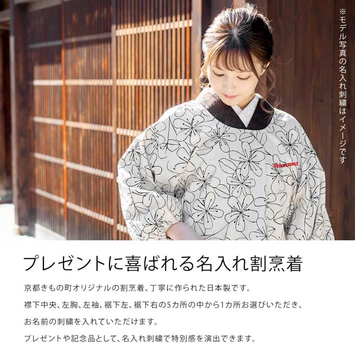 KIMONOMACHI 名入れ刺繍 割烹着 「お花・フラワー・麻の葉・ブーケ・紬