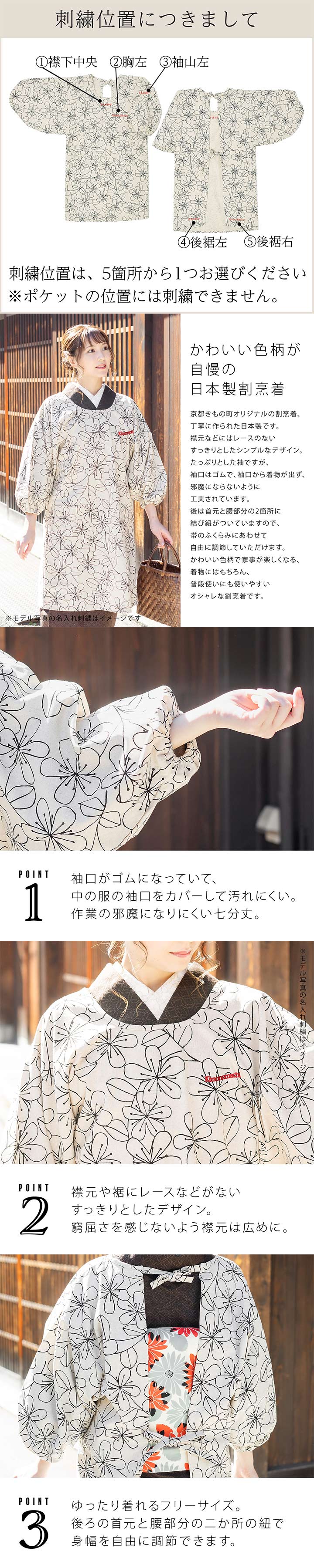KIMONOMACHI 名入れ刺繍 割烹着 「お花・フラワー・麻の葉・ブーケ・紬
