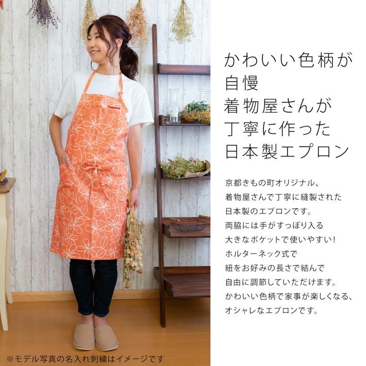 KIMONOMACHI 名入れ刺繍 エプロン 「お花・フラワー・麻の葉・ブーケ