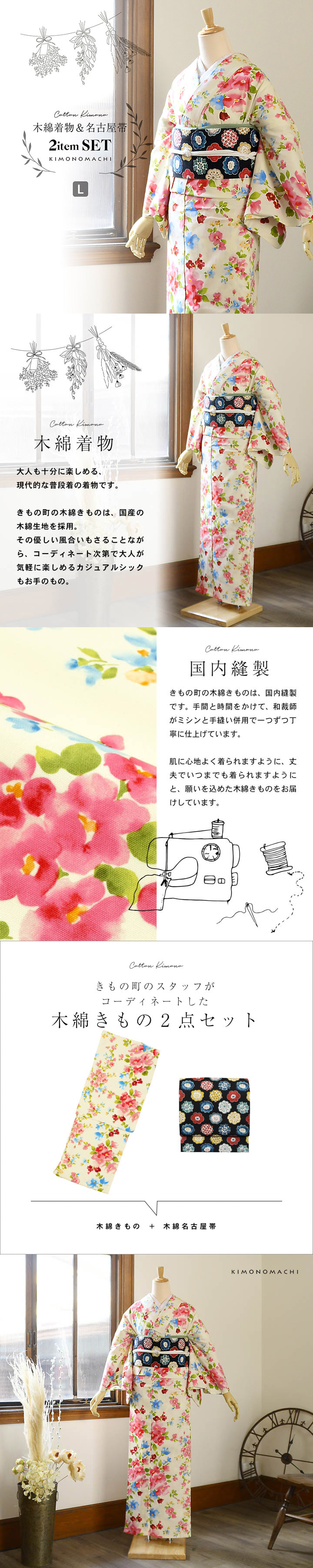 KIMONOMACHI 洗える着物 木綿着物と木綿名古屋帯の2点セット「木綿着物
