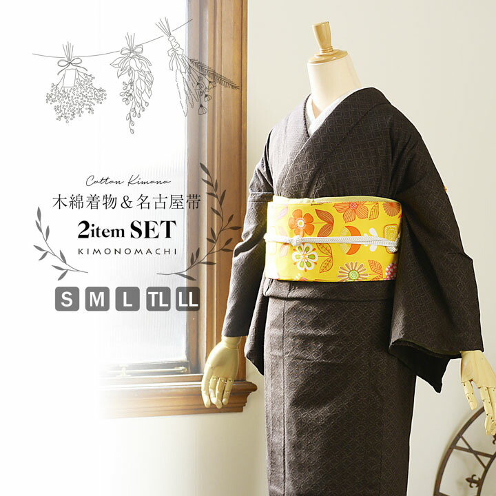 着物　帯　昭和レトロ KIMONOMACHI 洗える着物 木綿着物と木綿名古屋帯の2点セット「木綿着物