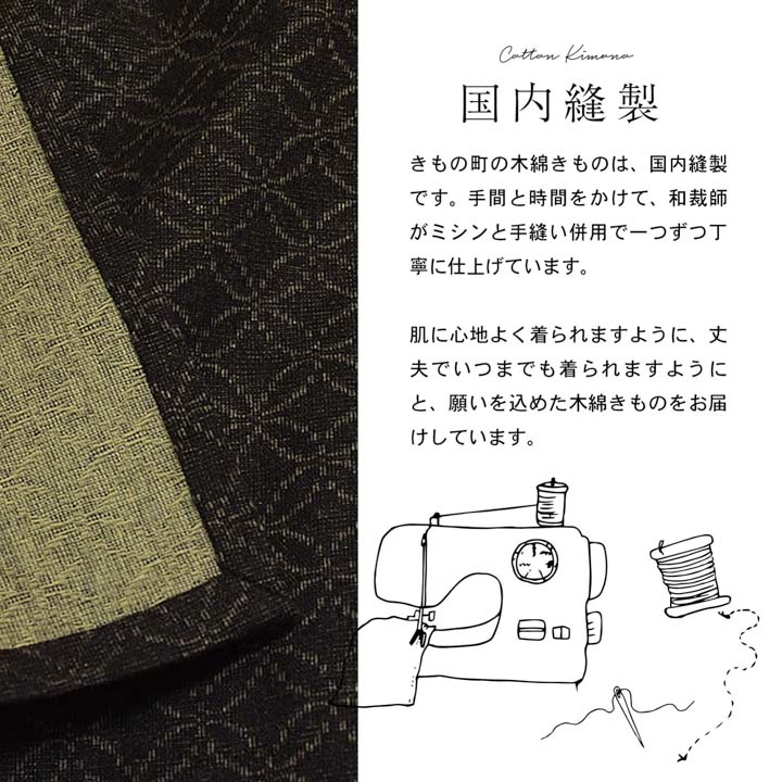 KIMONOMACHI 洗える着物 木綿着物と木綿名古屋帯の2点セット「木綿着物