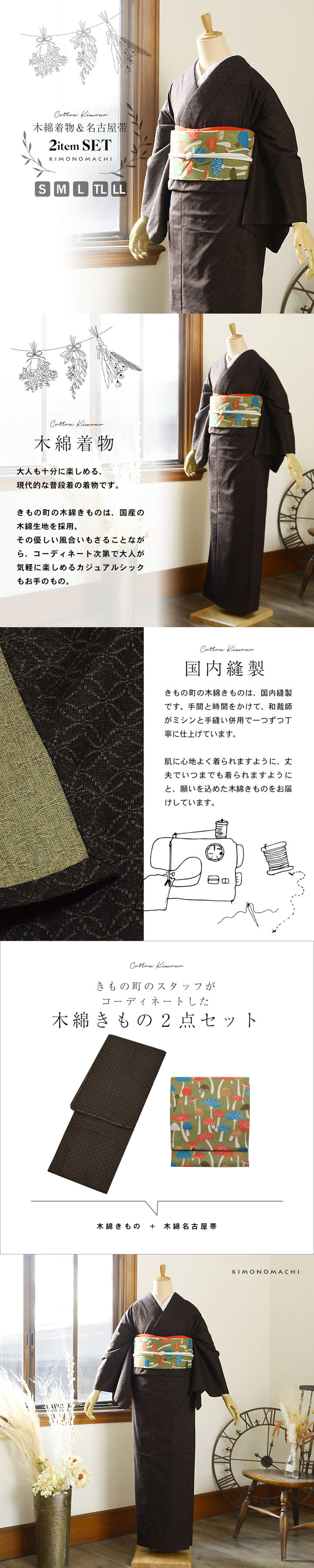 KIMONOMACHI 洗える着物 木綿着物と木綿名古屋帯の2点セット「木綿着物