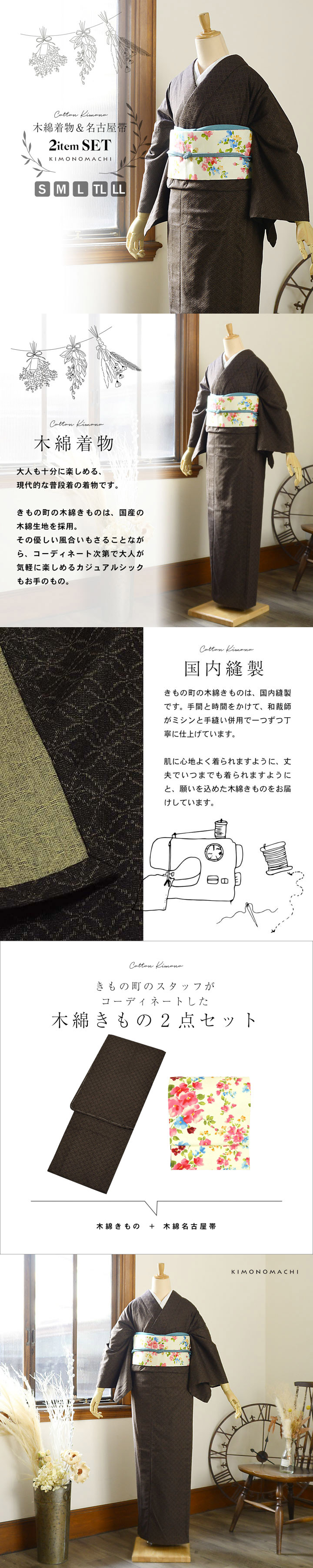 KIMONOMACHI 洗える着物 木綿着物と木綿名古屋帯の2点セット「木綿着物