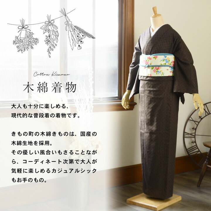 KIMONOMACHI 洗える着物 木綿着物と木綿名古屋帯の2点セット「木綿着物