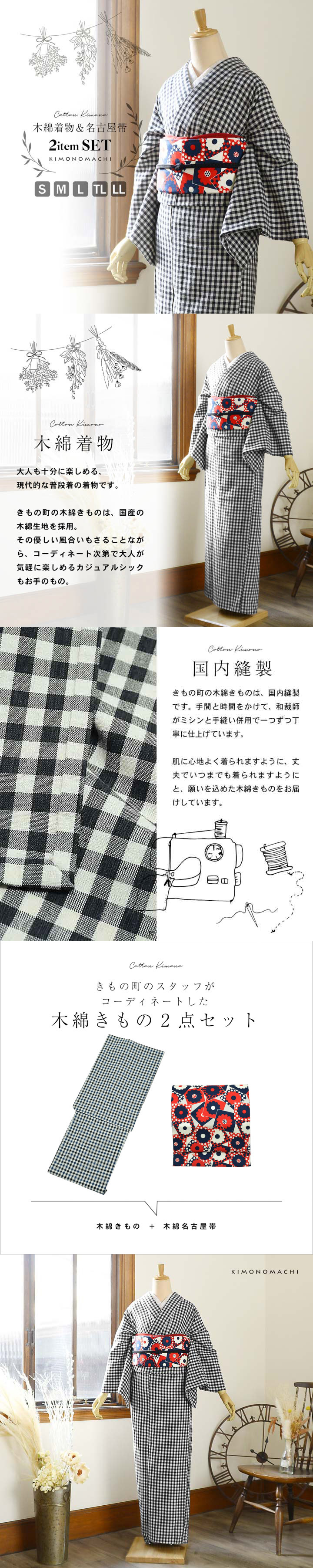 KIMONOMACHI 洗える着物 木綿着物と木綿名古屋帯の2点セット「木綿着物