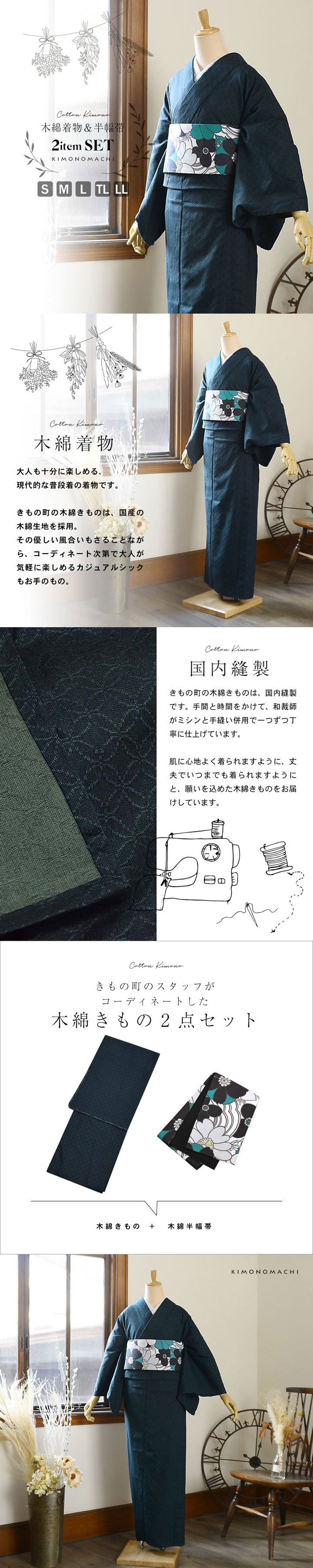 KIMONOMACHI 洗える着物 木綿着物と木綿半幅帯の2点セット「木綿着物
