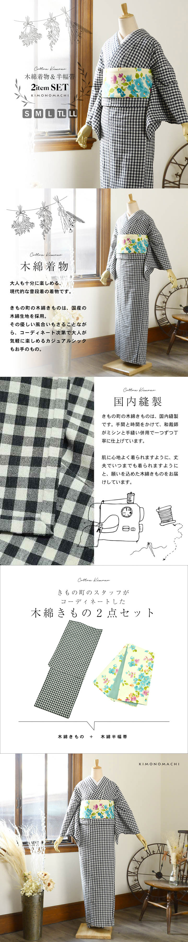 KIMONOMACHI 洗える着物 木綿着物と木綿半幅帯の2点セット「木綿着物