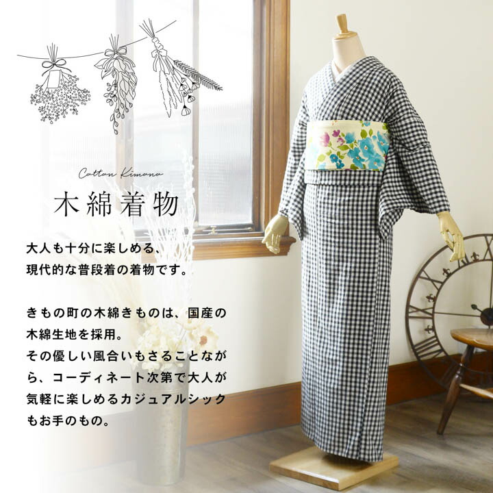 洗える着物と半幅帯、半襟付。 楽天市場】洗える着物 木綿着物と木綿半幅帯の2点セット「木綿着物：黒