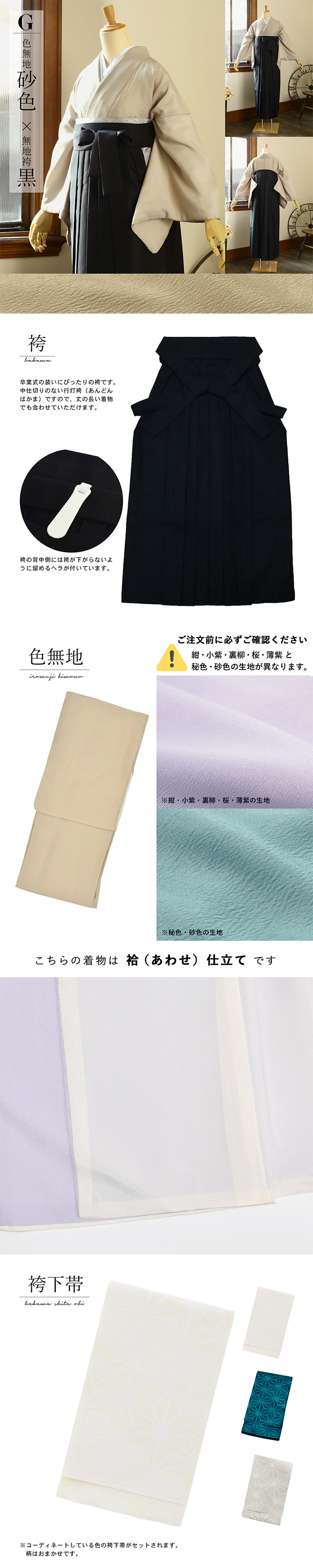 袴 セット 先生袴 4点セット 「サイズが選べる色無地+無地袴+長襦袢+袴下帯」卒業式 女性 レディース お仕立て上がり 袴セット 色無地セット 着物 色無地 袴 先生【メール便不可】