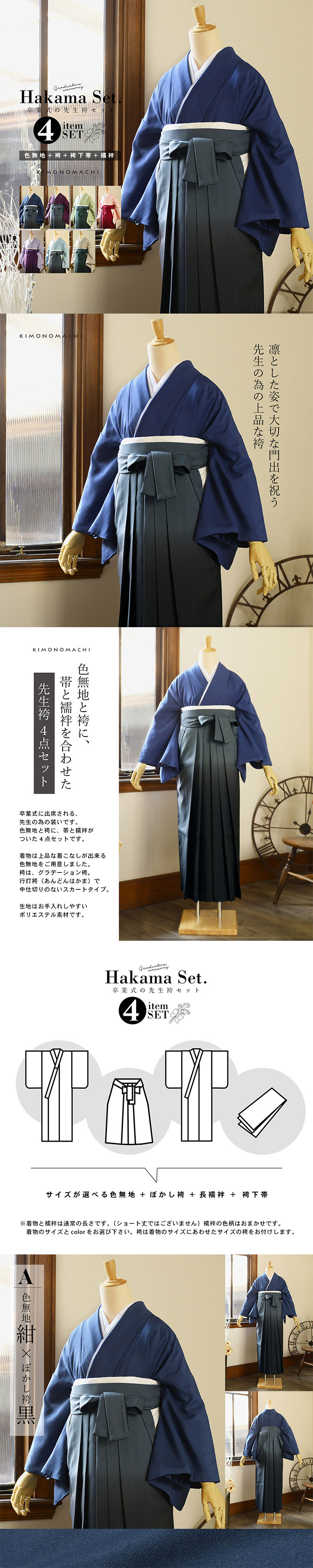 袴 セット 先生袴 4点セット 「サイズが選べる色無地+ぼかし袴+長襦袢+袴下帯」卒業式 女性 レディース お仕立て上がり 袴セット 色無地セット 着物 色無地 袴 先生【メール便不可】