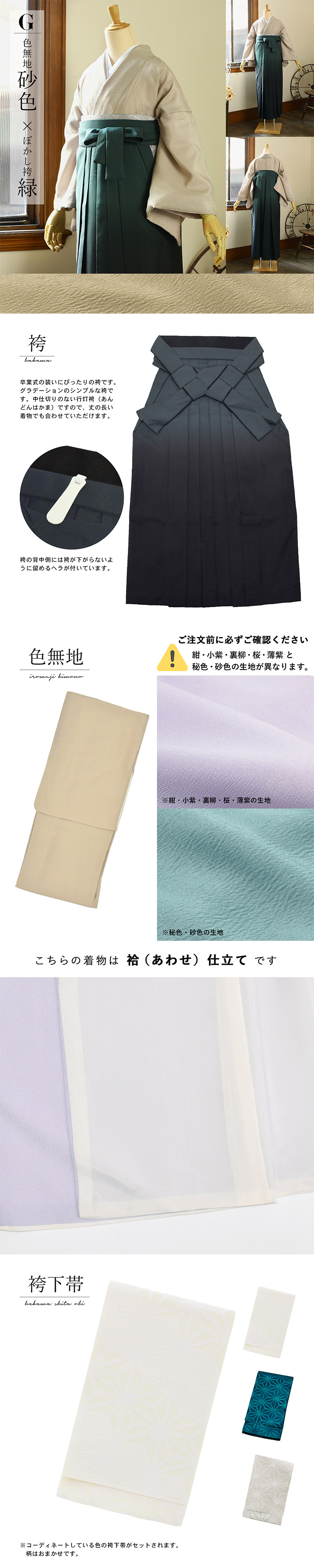 袴 セット 先生袴 4点セット 「サイズが選べる色無地+ぼかし袴+長襦袢+袴下帯」卒業式 女性 レディース お仕立て上がり 袴セット 色無地セット 着物 色無地 袴 先生【メール便不可】